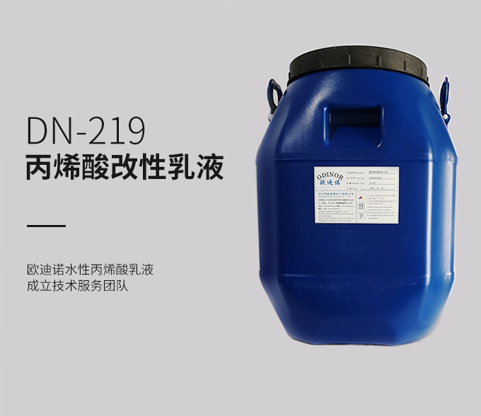 丙烯酸改性醇酸乳液DN-219